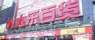 百貨巨頭隕落與二手業(yè)態(tài)崛起 西安零售格局的深層變局